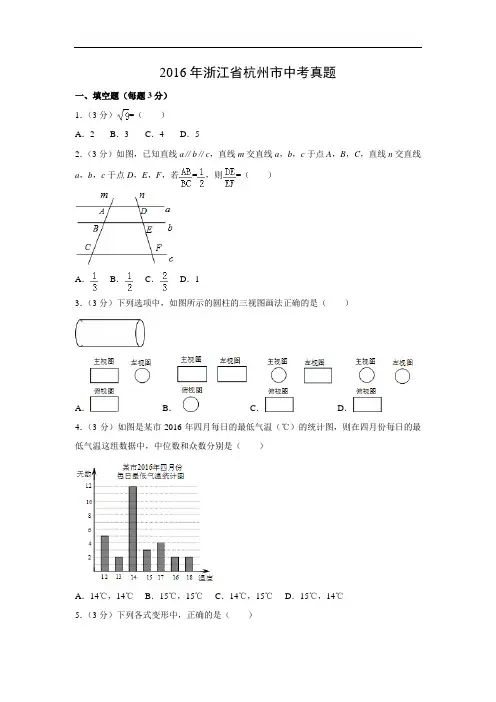 【中考真题】2016年浙江省杭州市数学中考真题(解析版)