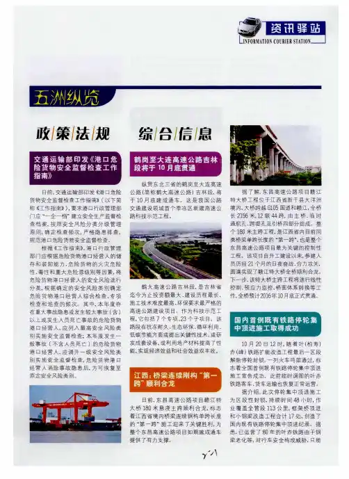 交通运输部印发《港口危险货物安全监督检查工作指南》