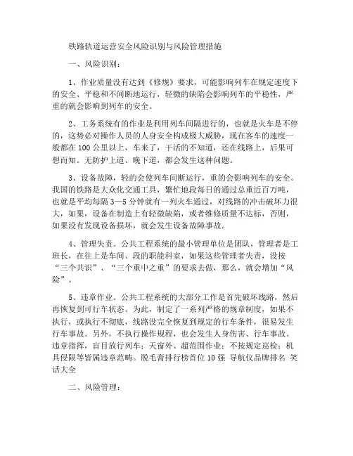 铁路工务线路作业的安全风险识别及风险控制措施