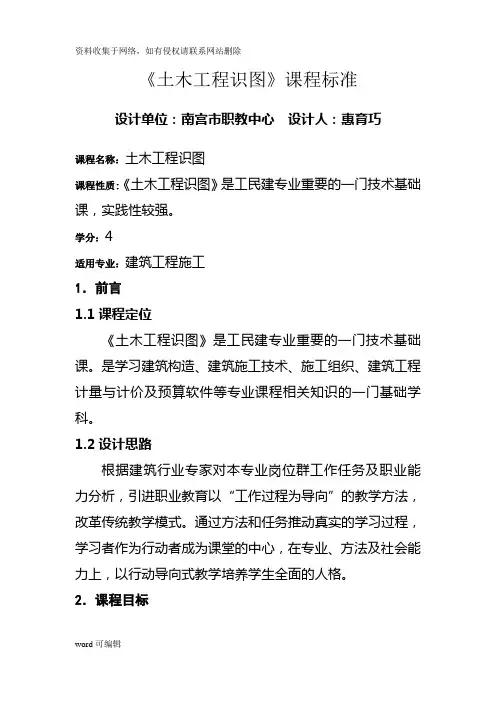 《土木工程识图》课程标准教学文案