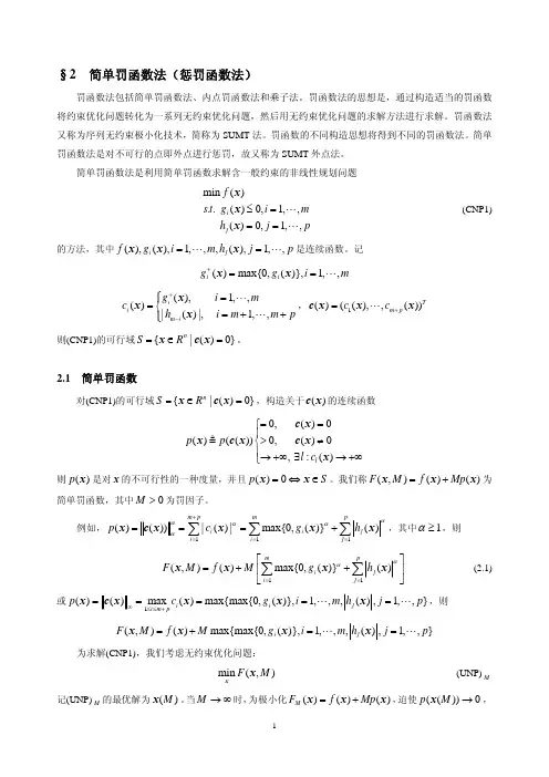 罚函数法