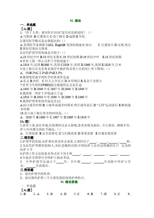 基础护理学练习册.doc