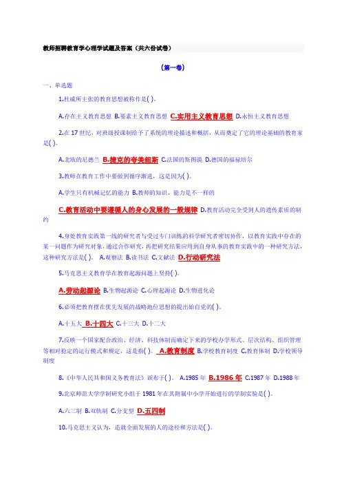 教师招聘教育学心理学试题及答案精选