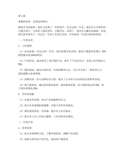 年度总结及计划模板(3篇)