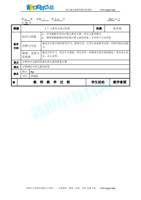 1.7 元素符号表示的量