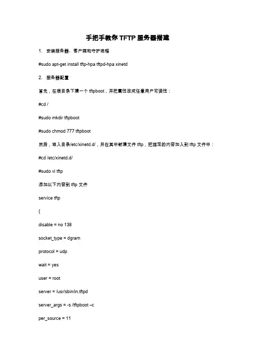 手把手教TFTP服务器搭建