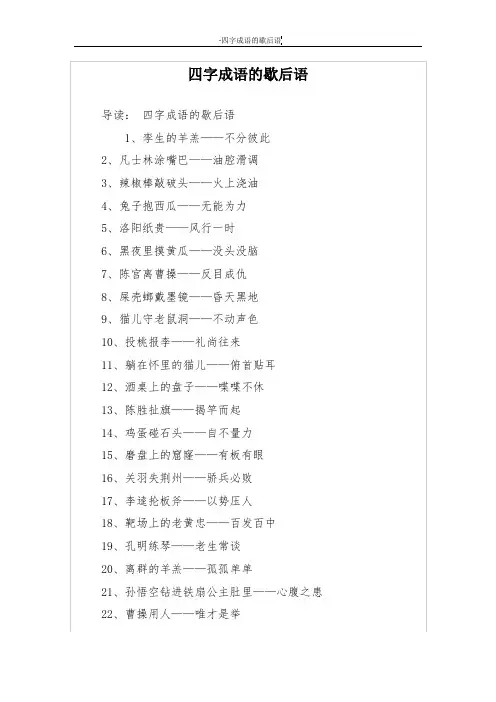 四字成语的歇后语