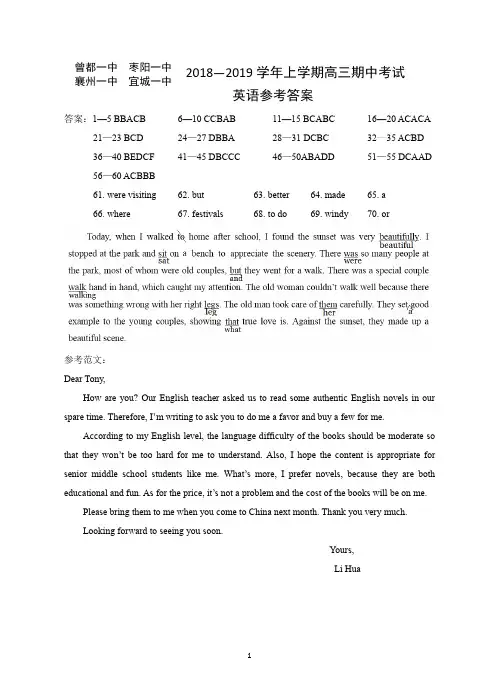 湖北省四校(襄州一中、枣阳一中、宜城一中、曾都一中)2019届高三上学期期中联考英语答案