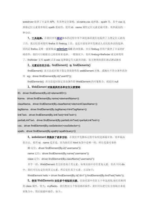 Selenium webdriver 学习总结-元素定位