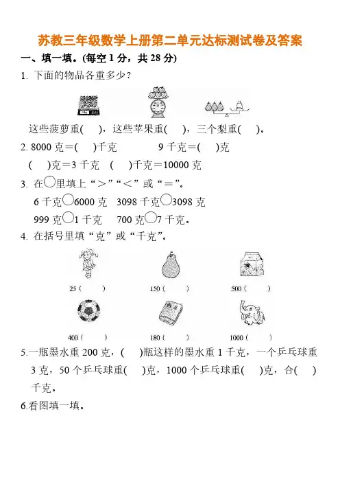 苏教三年级数学上册第二单元达标测试卷及答案