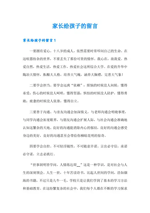 家长给孩子的留言
