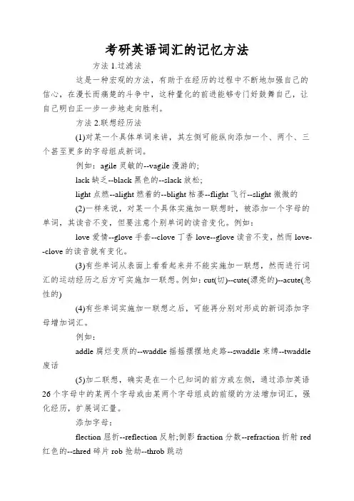 考研英语词汇的记忆方法