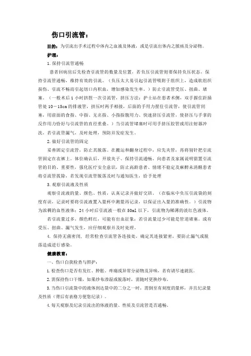 引流管宣教