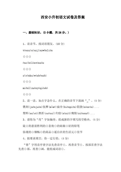西安小升初语文试卷及答案