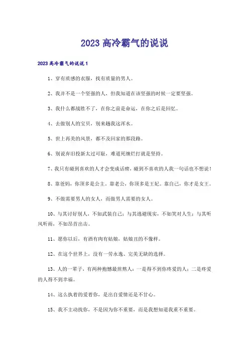 2023高冷霸气的说说