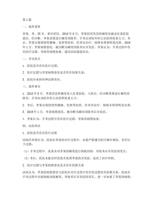 医患关系事件法律案例(3篇)