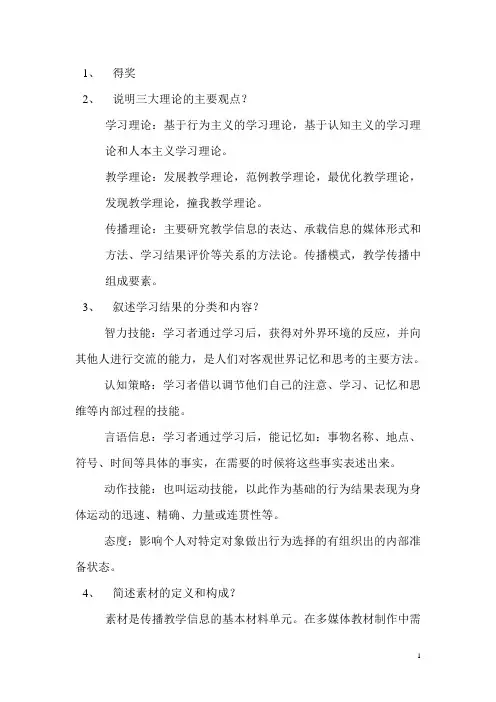 (完整版)现代教育技术学复习资料