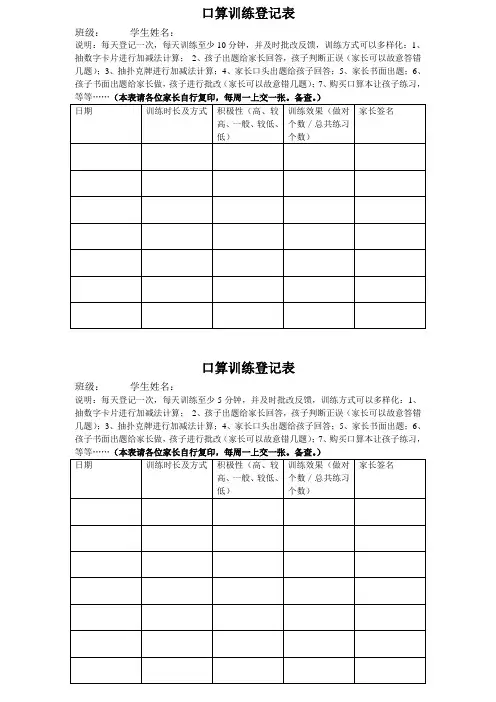 口算训练登记表