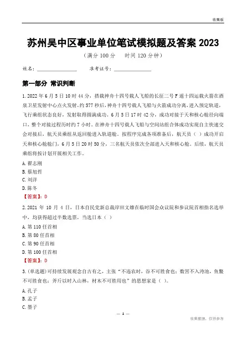 苏州市吴中区事业单位考试模拟题及答案2023