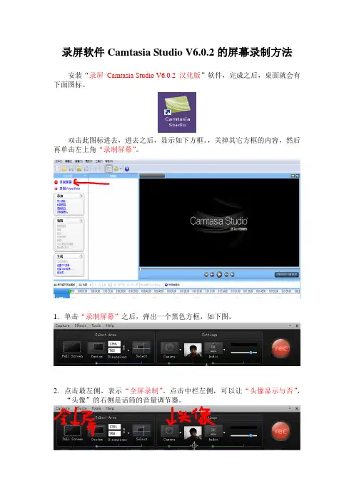 录屏软件CamtasiaStudio60屏幕录制方法