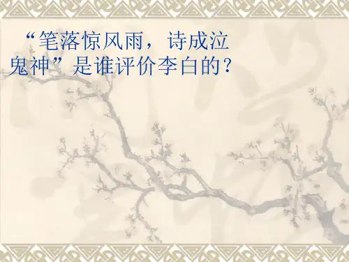 高中杜甫诗三首精品PPT课件