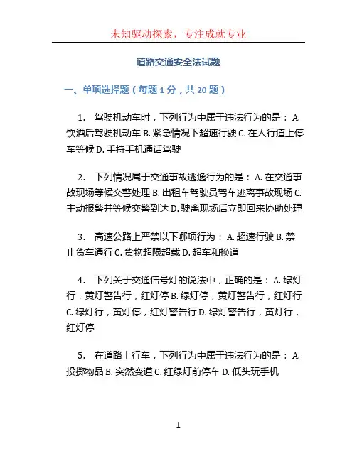 道路交通安全法试题