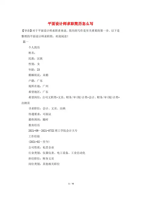 平面设计师求职简历怎么写