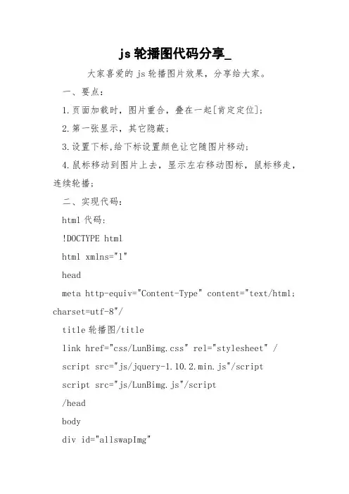 js轮播图代码分享_