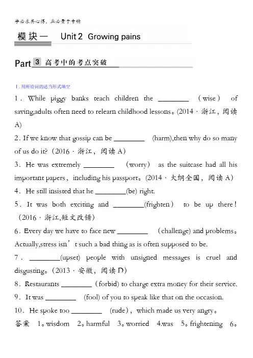 2018版高考英语(译林通用)大一轮复习考点突破练第一部分模块一Unit2课堂检测含答案