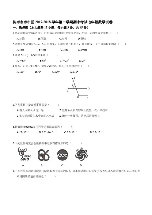 济南市2017—2018学年度第二学期期末试卷含解析与答案 (2)