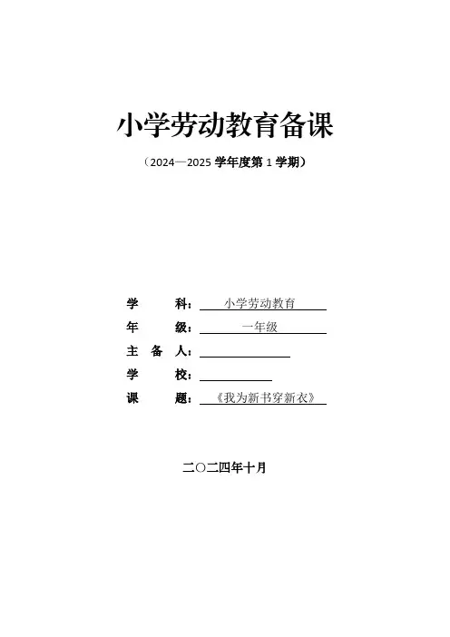1.我为新书穿新衣