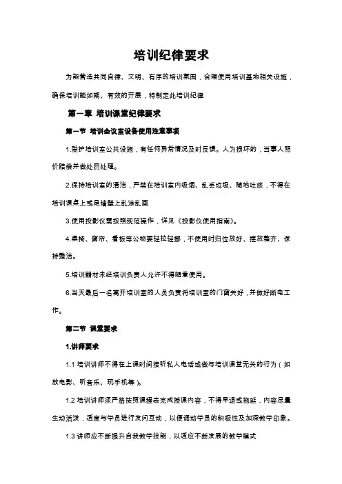 培训纪律要求