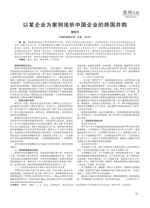 以某企业为案例浅析中国企业的跨国并购