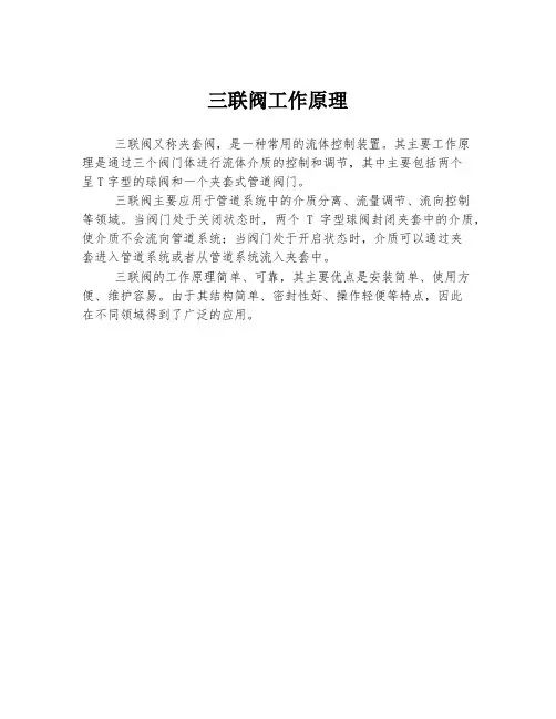 三联阀工作原理