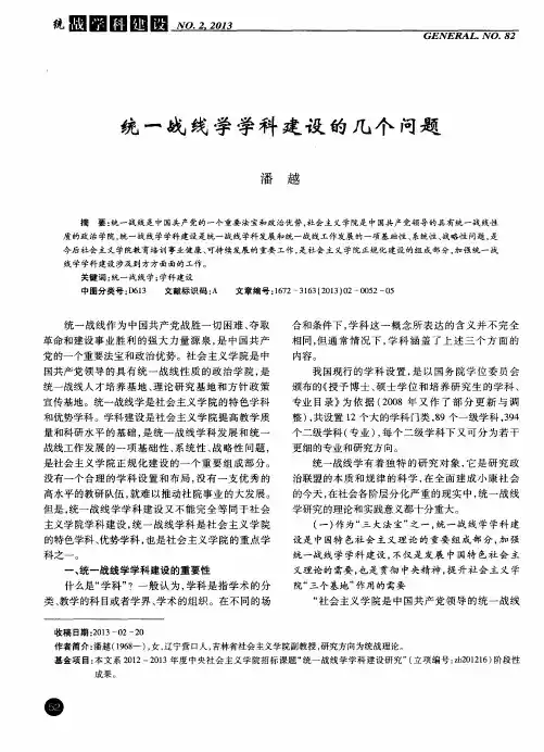 统一战线学学科建设的几个问题