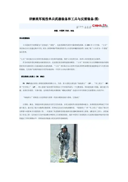 详解美军现役单兵武器装备和工兵与反雷装备