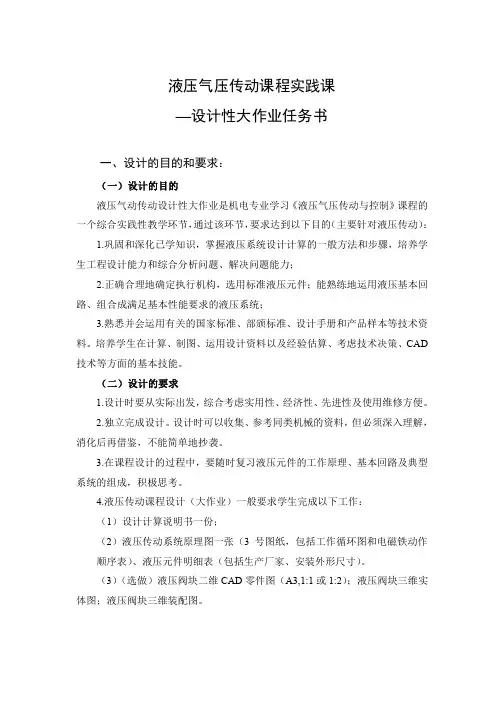 液压大作业