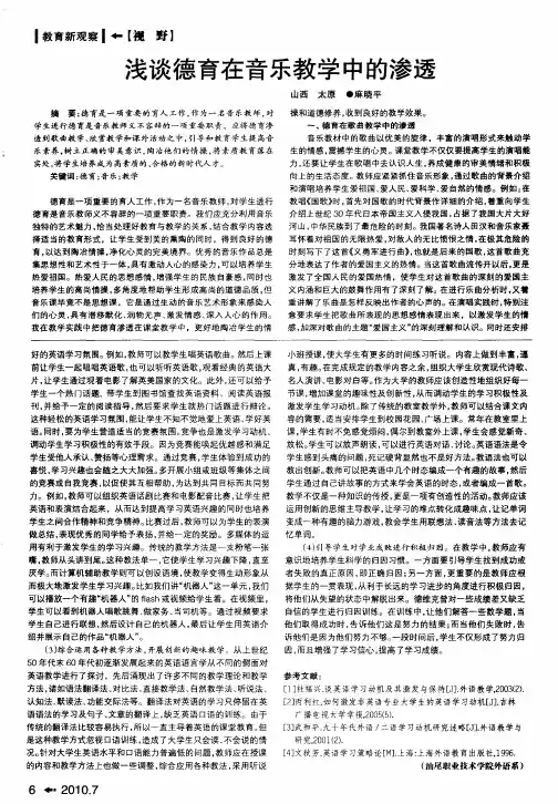 浅谈德育在音乐教学中的渗透