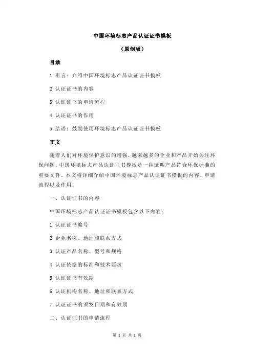 中国环境标志产品认证证书模板