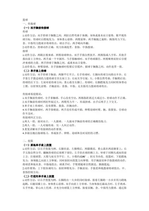 中小学各个体育项目技术动作要点