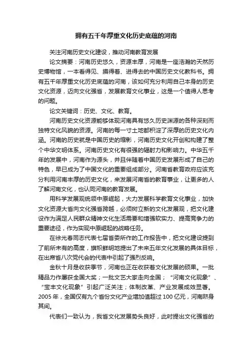 拥有五千年厚重文化历史底蕴的河南
