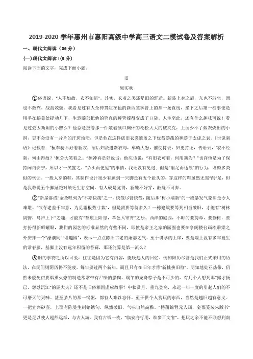 2019-2020学年惠州市惠阳高级中学高三语文二模试卷及答案解析