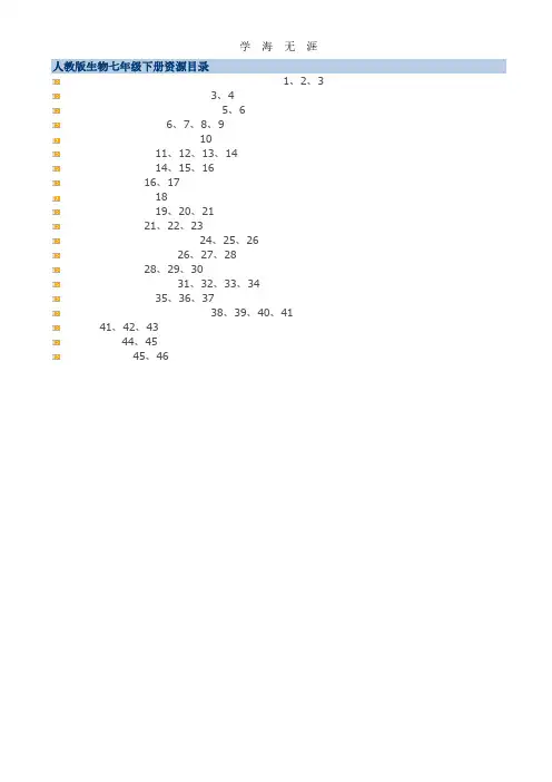 最新人教版七年级生物下册教案(全册).pdf