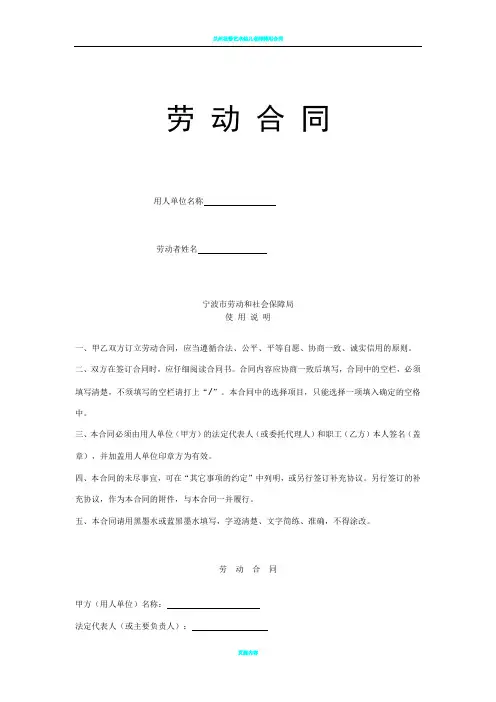 宁波市劳动合同范本完整版