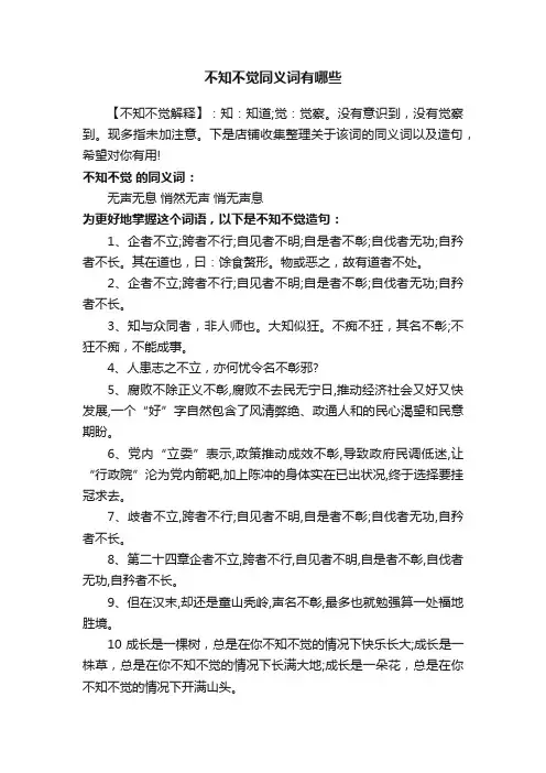 不知不觉同义词有哪些