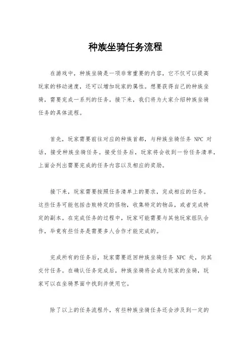 种族坐骑任务流程