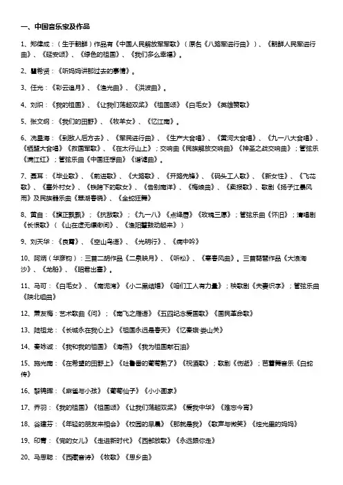 音乐家作品(中外都有)