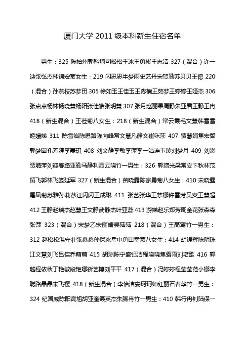 厦门大学2011级本科新生住宿名单