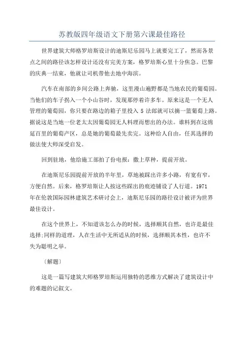 苏教版四年级语文下册第六课最佳路径
