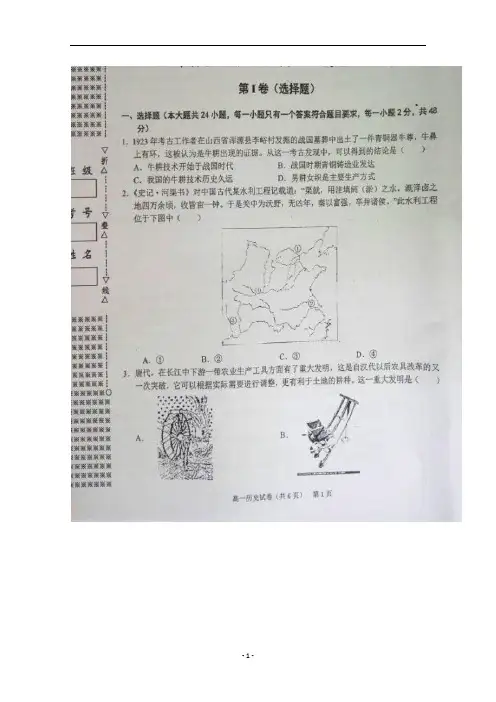 湖北省重点高中协作体2018-2019学年高一下学期期中联考历史试题(图片版)